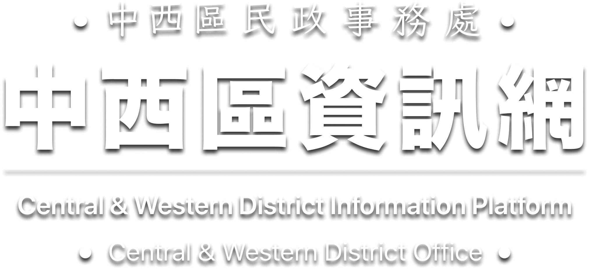 Central & Western District Information Platform